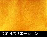 金箔和紙サムネール