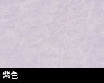紫色和紙サムネール