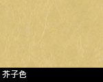 芥子色和紙サムネール