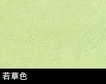 若草色和紙サムネール