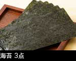 海苔