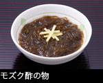 モズク酢の物