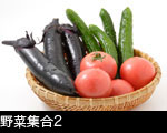 夏野菜集合2