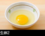 生卵2