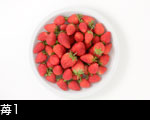 沢山のイチゴ