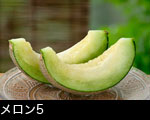 切ったメロンイメージ2