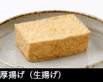 厚揚げ