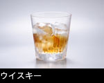 ウイスキーのイメージ