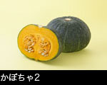 かぼちゃ2