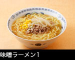 味噌ラーメン1
