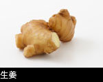 生姜