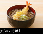 天ぷらうどん