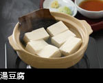 湯豆腐