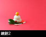 鏡餅2