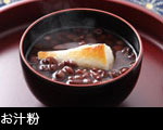お汁粉