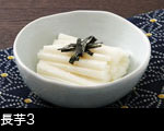 盛りつけた長いも