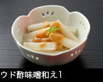 ウド酢味噌和え1