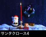 サンタクロース4