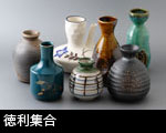 徳利集合  