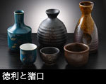 徳利と猪口