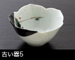 古い器5