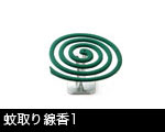 蚊取り線香1