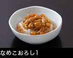 なめこおろし1