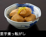 里芋煮っ転がし