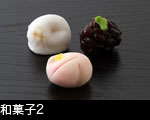 和菓子2