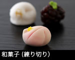 和菓子 (練り切り）