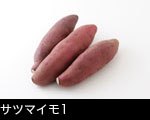 サツマイモ1