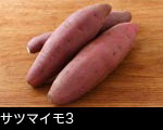 サツマイモ3