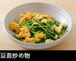 豆苗炒め物 