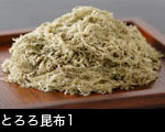 とろろ昆布1