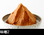 味噌2