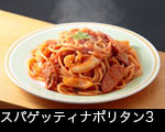 スパゲッティナポリタン2