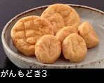 がんもどき3 
