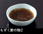 もずく酢の物