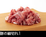 豚の細切れ1
