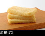 油揚げサムネール画像