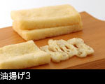 油揚げサムネール画像
