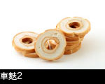車麩2 