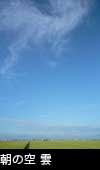 早朝の空 雲3650