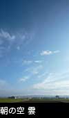 早朝の空 雲3659
