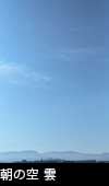 朝の青空　縦の画像3696