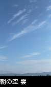 朝の空と雲 3769