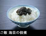 ご飯に乗せた海苔の佃煮