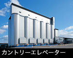 カントリーエレエーター