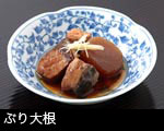 ぶり大根 画像