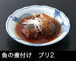 魚の煮付けブリ2
